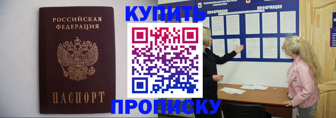 прописка гарантия в Приволжске