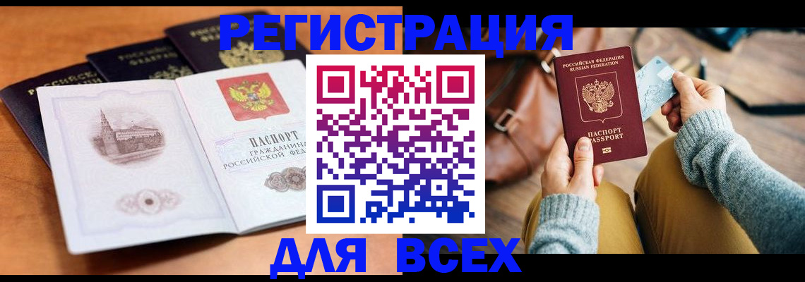 прописка 2025 в Приволжске