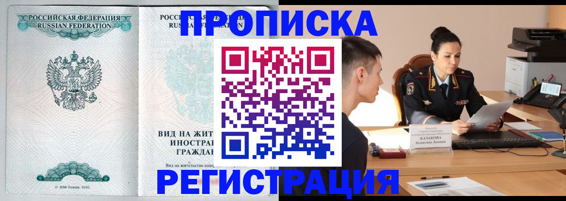 прописка в квартире в Приволжске