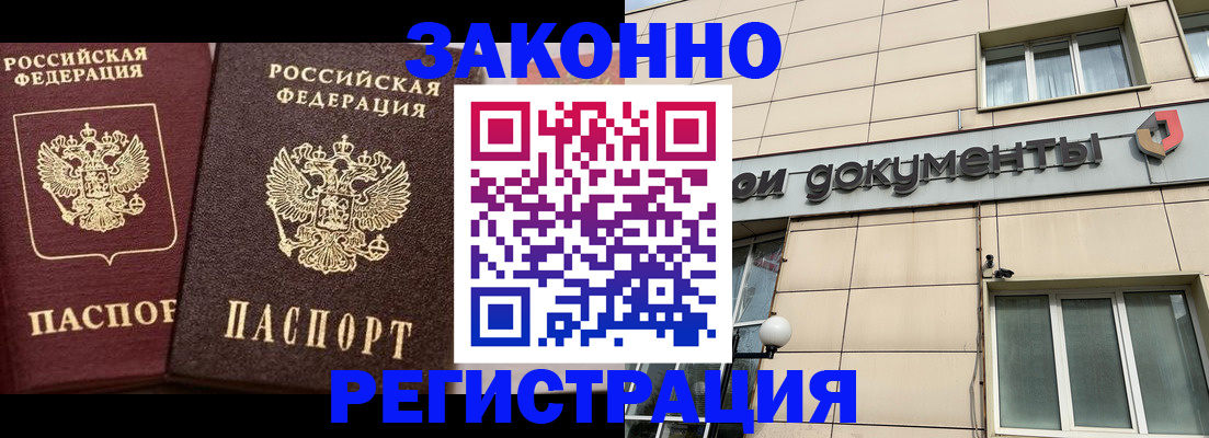 прописка в Приволжске
